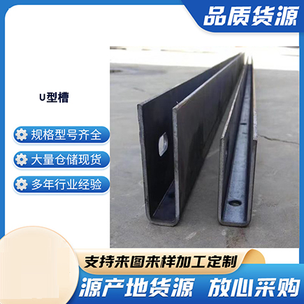 威信上海市U型槽钢